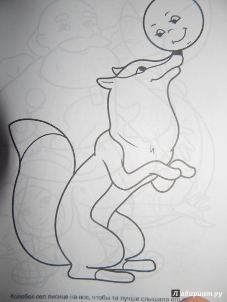Рисование лису и колобка