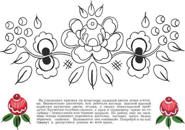 Хохлома раскраска