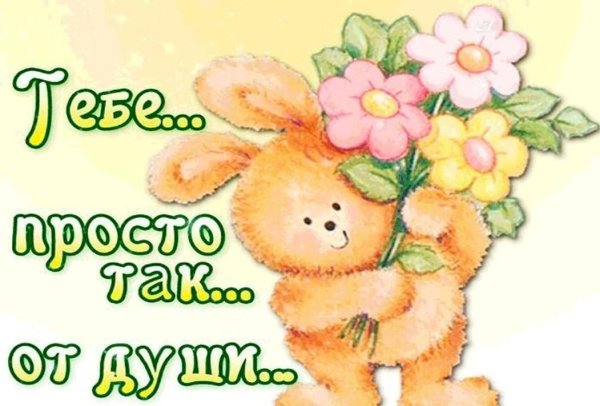 Открытка с медвежонком