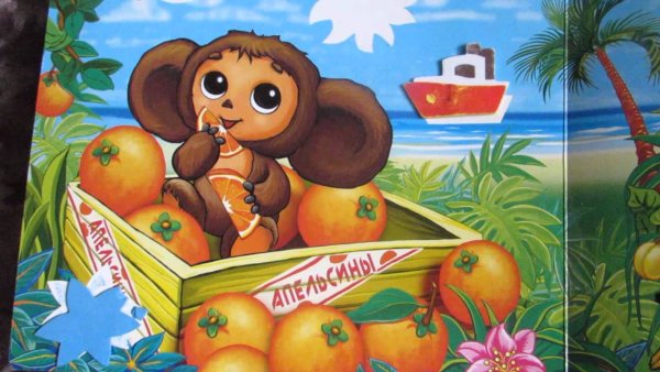 Раскраска "Чебурашка"