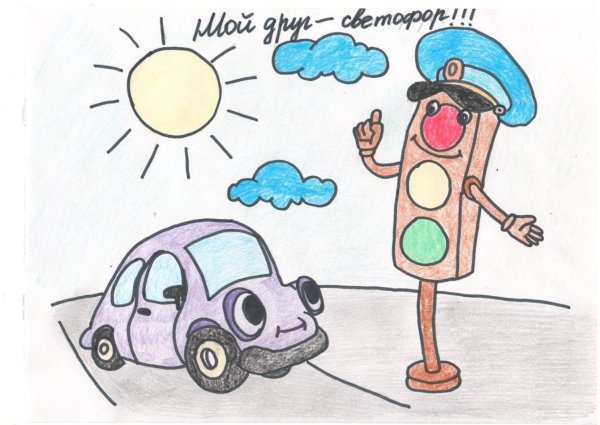 Рисунок ПДД В детский сад