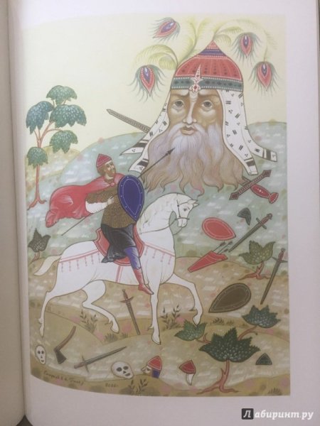 Илюст Пушкина Руслан и Людмила иллюстрации