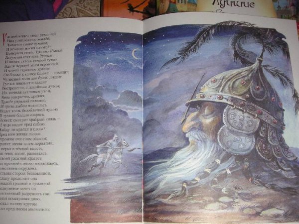 Книга Пушкин Руслан и Людмила и Черномор