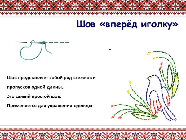 Вышивка салфетка шов вперёд иголку