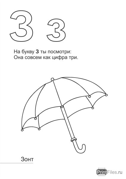 Буква з для дошкольников