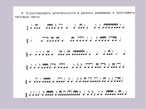 Ритм размер группировка длительностей сольфеджио 3 класс