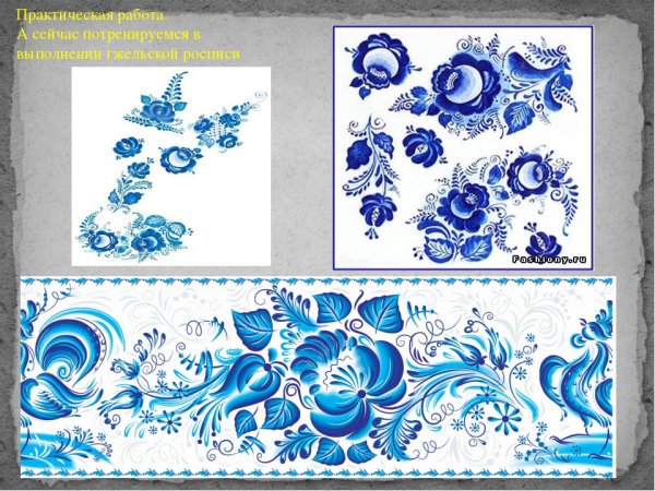 Гжельская роспись на бумаге