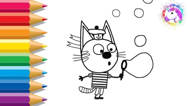 Три кота мультик раскраска Коржика