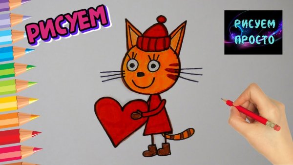 Карамелька три кота рисовать