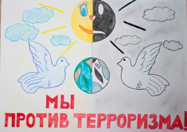 Антитеррор рисунки