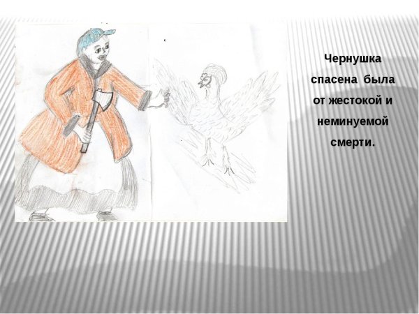 Рисунок к сказке чёрная курица или подземные жители