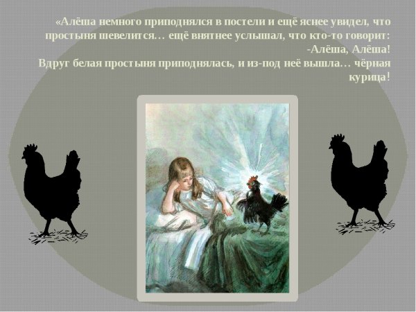 Черная курица рисунок