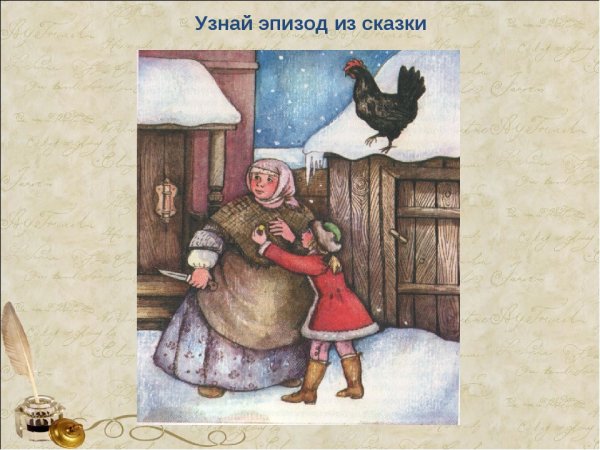 Нарисовать иллюстрацию к сказке черная курица или подземные жители