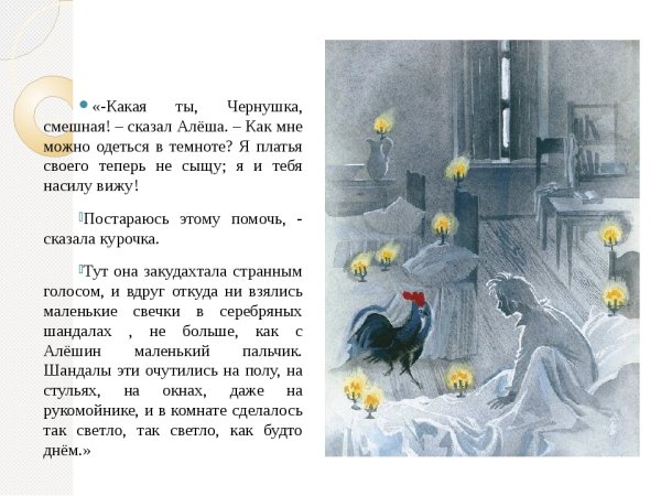 Сказка Погорельского черная курица или подземные жители