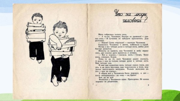 Баруздин Веселые рассказы