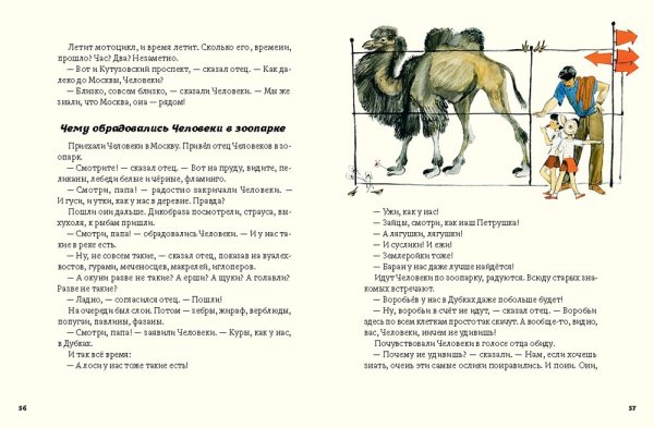 Баруздин для детей