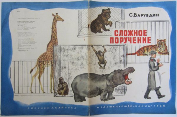 Баруздин с. "человеки"