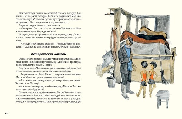 Сергей Баруздин книги про Светлану