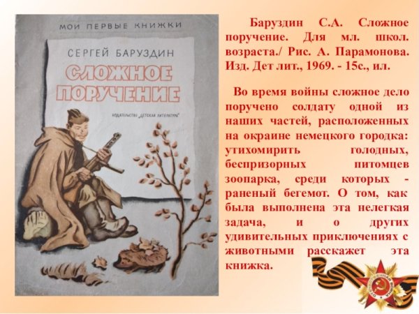 Баруздин с. "чудеса."