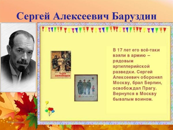 Рассказы про Светлану Баруздин
