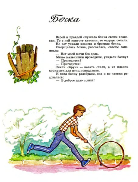 Алёшка ведро воды и гвоздь Баруздин