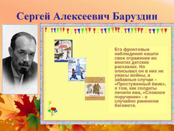 Сергей Алексеевич Баруздин детские книги