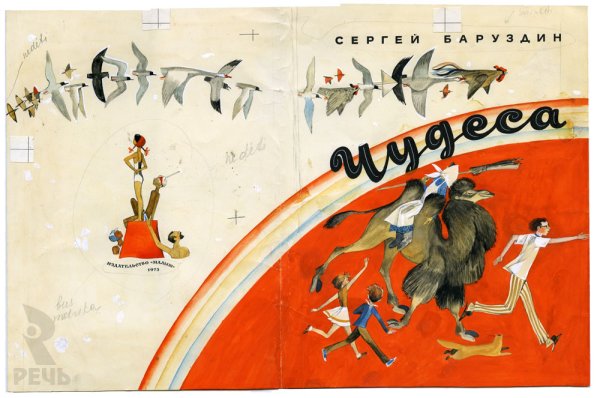 Баруздин Сергей рассказ бычок