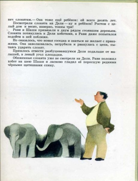 Рави и Шаши иллюстрации