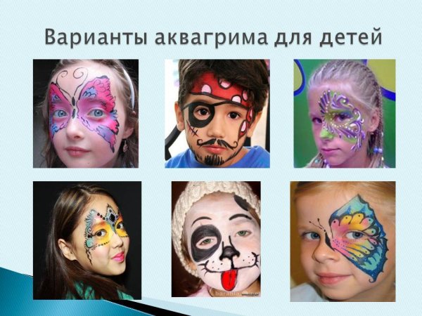 Аквагрим для детей