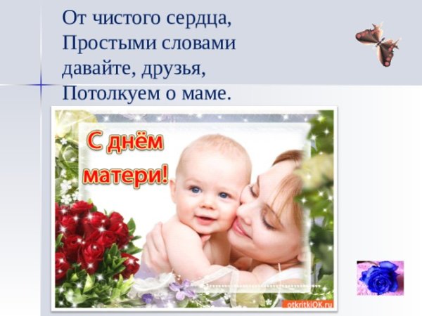 От чистого сердца простыми словами