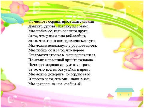 Стих о маме от чистого сердца