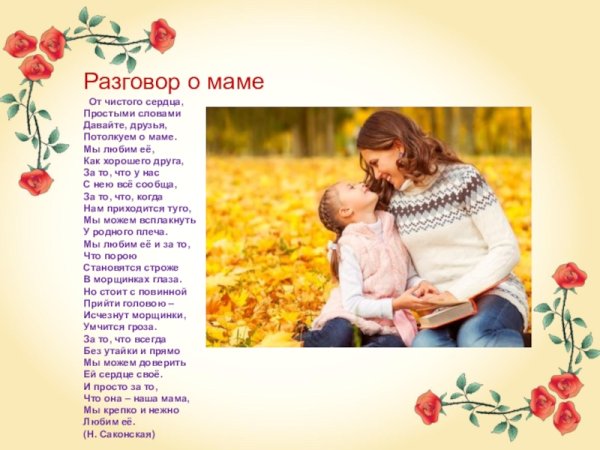 Стих от чистого сердца