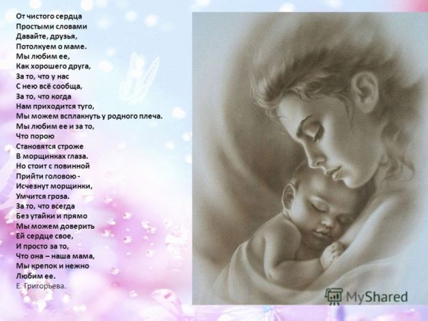 Стих от чистого сердца