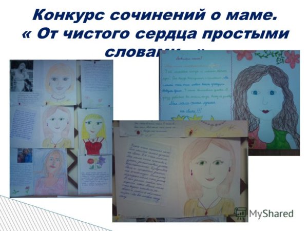 Стих от чистого сердца