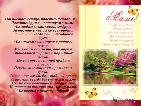 Мамуля я тебя люблю