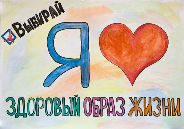 Здоровый образ жизни рисунок легкий