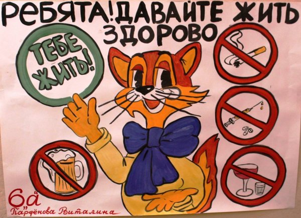 Рисунок на тему ЗОЖ