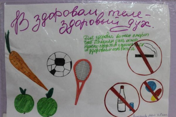 Рисование здоровый образ жизни