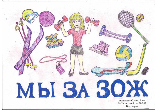 Рисунок на тему здоровье