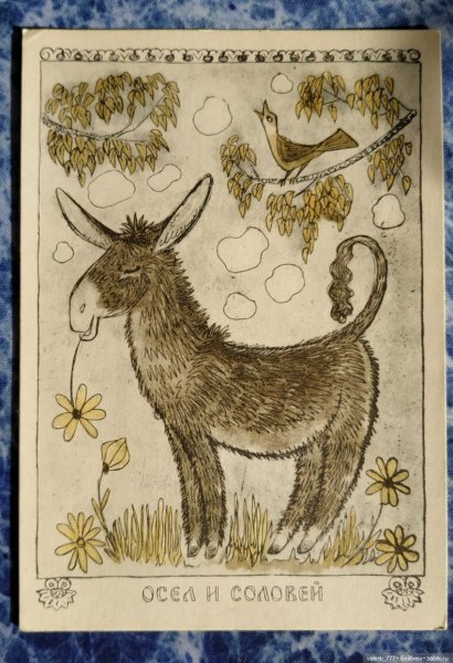 Иллюстрация к басне Крылова осел и Соловей