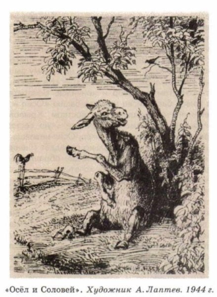 Крылов осел и Соловей