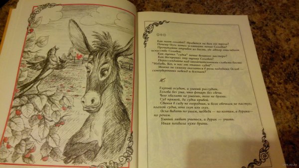 Иван Андреевич Крылов осел и Соловей