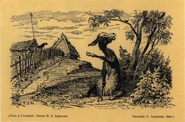 Осёл и Соловей басня