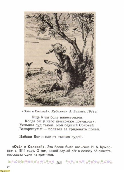 Крылов осел и Соловей