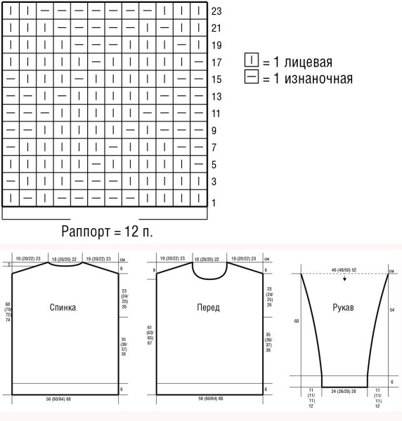 Схема для вязания свитера спицами 48 размер