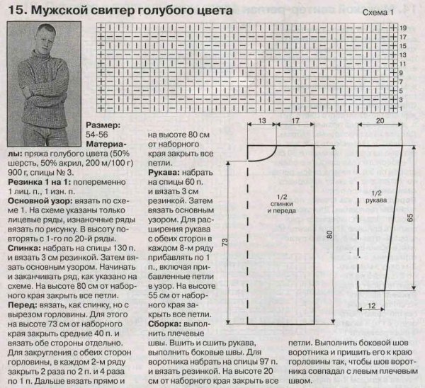 Схема вязания мужского свитера спицами 50 размер