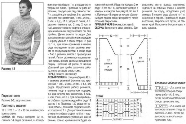 Свитер мужской реглан снизу спицами схемы и описание