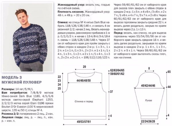 Джемпер мужской спицами схемы и описание 48 размер