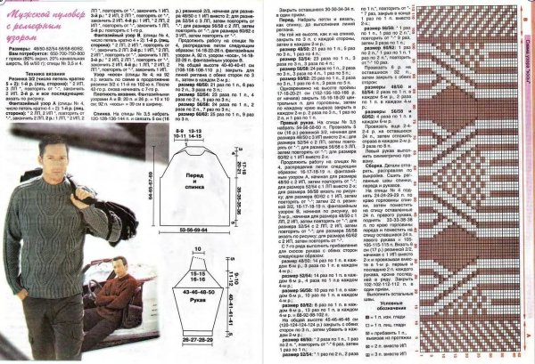 Схемы вязания мужского пуловера спицами размер