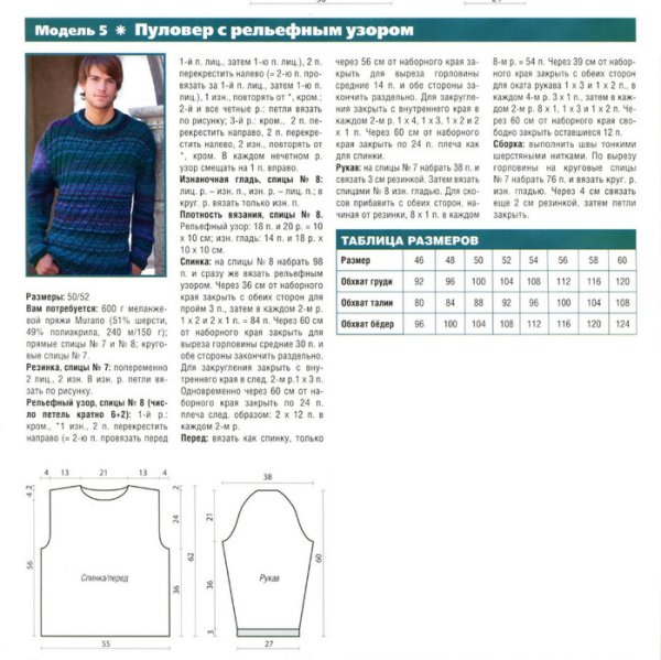 Мужской свитер крючком схемы